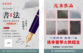 书法培训宣传单书法海报