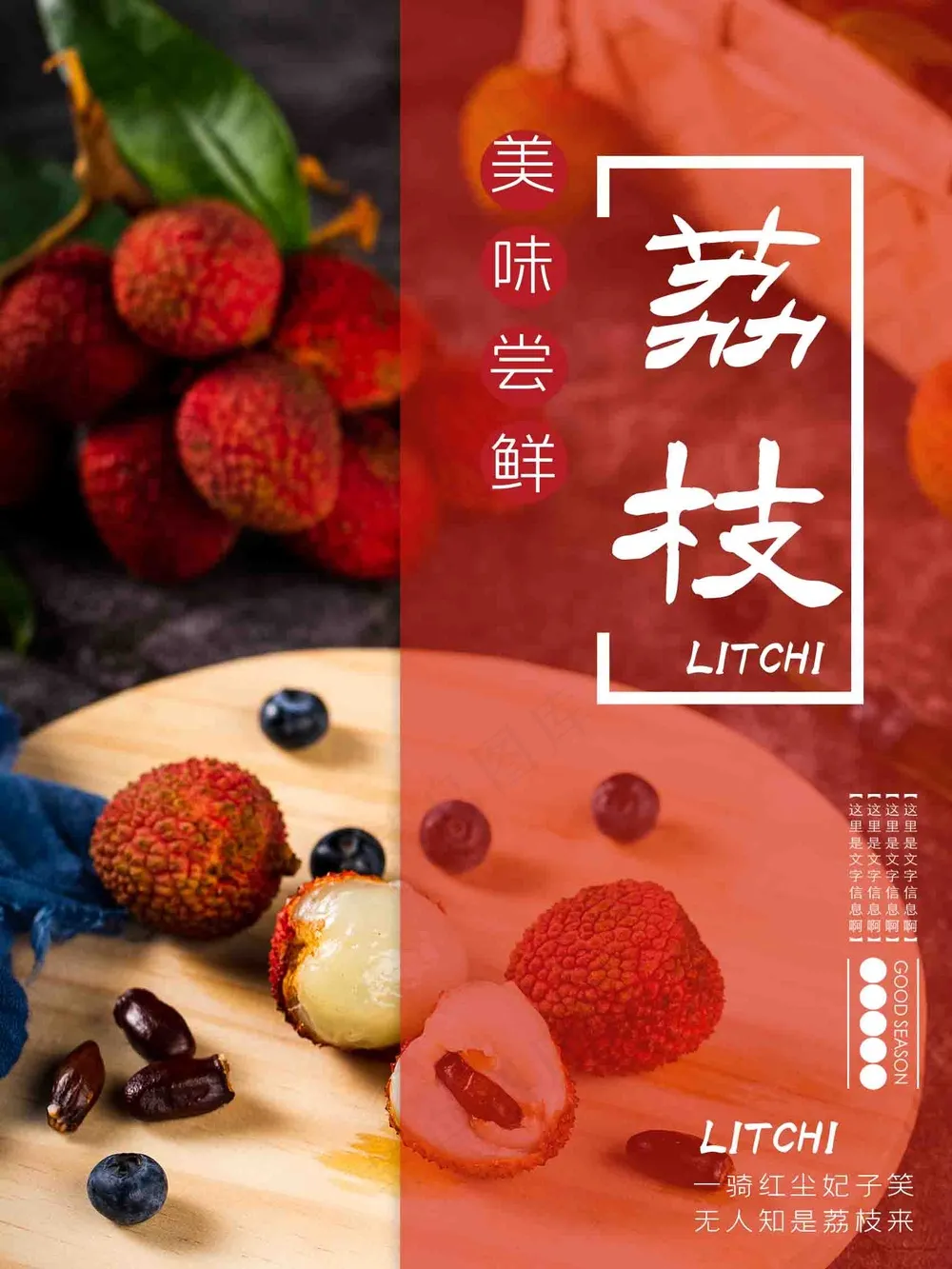 荔枝美味水果宣传海报
