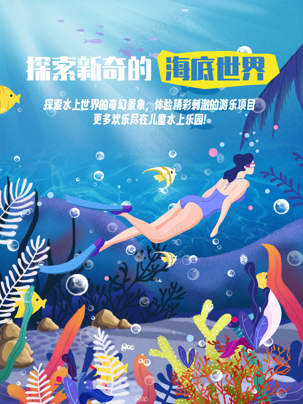 神秘海底世界潜水游泳背景图