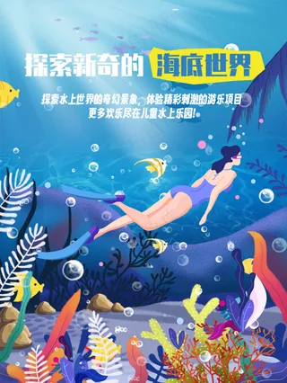 神秘海底世界潜水游泳背景图