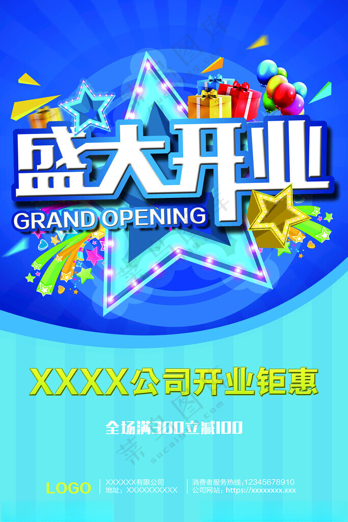 盛大开业开业OPEN海报