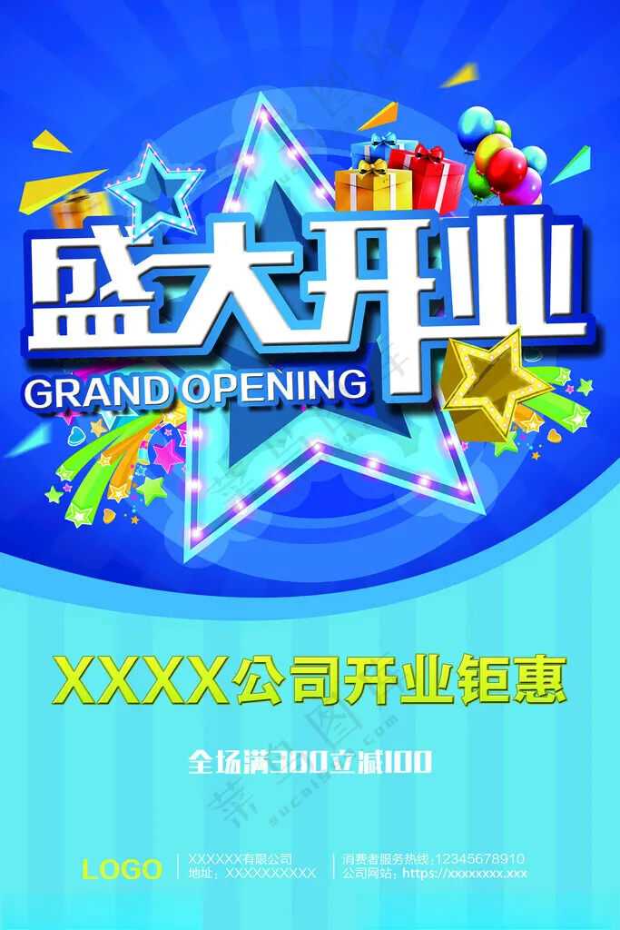 盛大开业开业OPEN海报