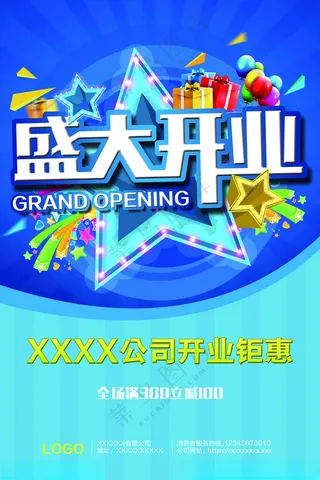盛大开业开业OPEN海报