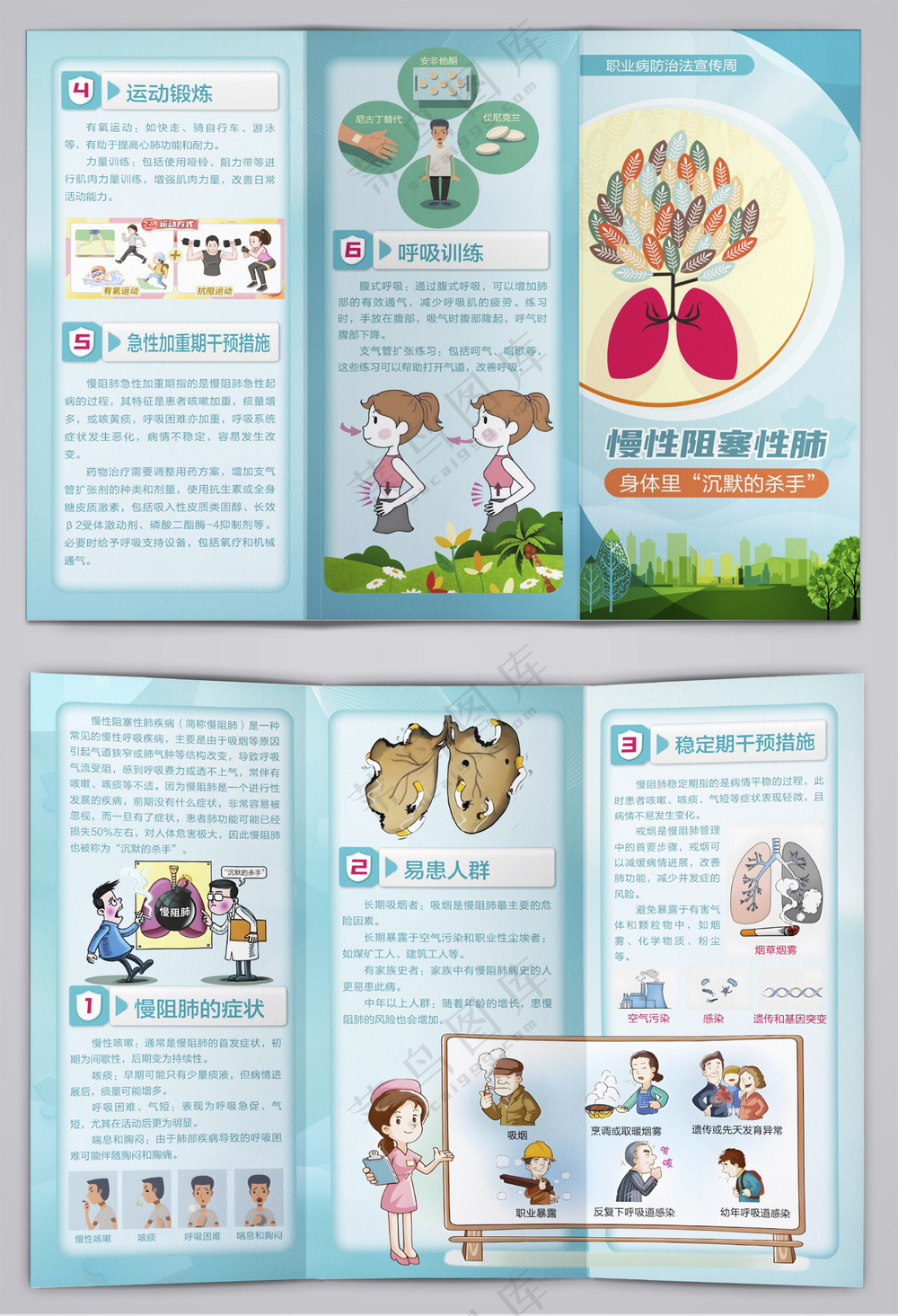 沉默的杀手慢阻肺三折页