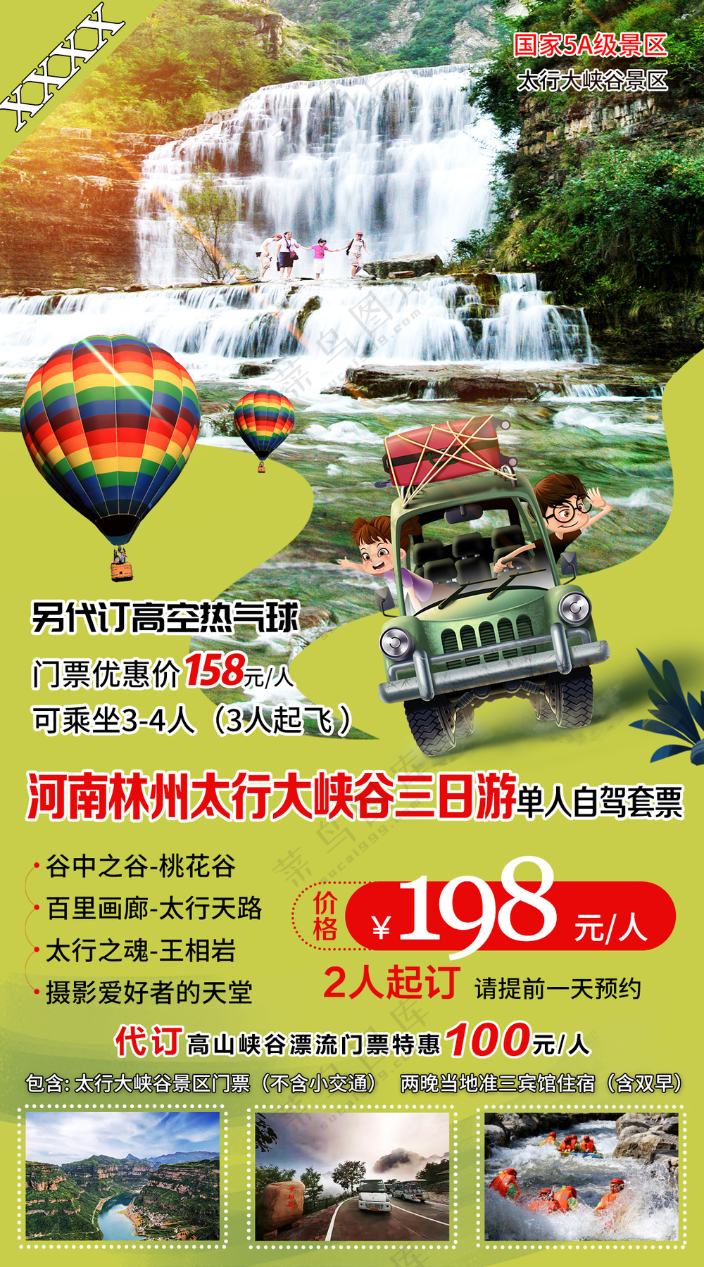 河南林州太行大峡谷双人自驾套票