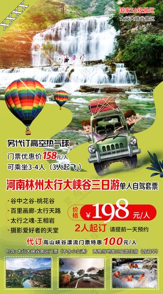 河南林州太行大峡谷双人自驾套票