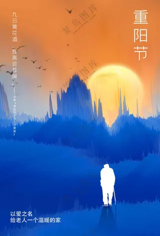 重阳节节日活动海报