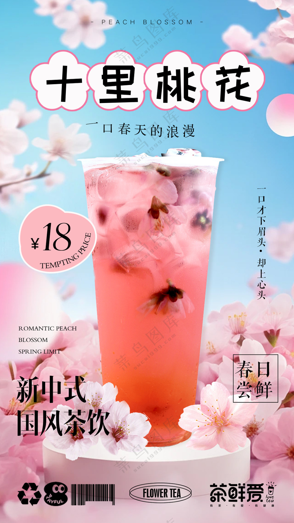 奶茶果汁新品宣传海报模板咖啡饮品店促销海报PSD-01