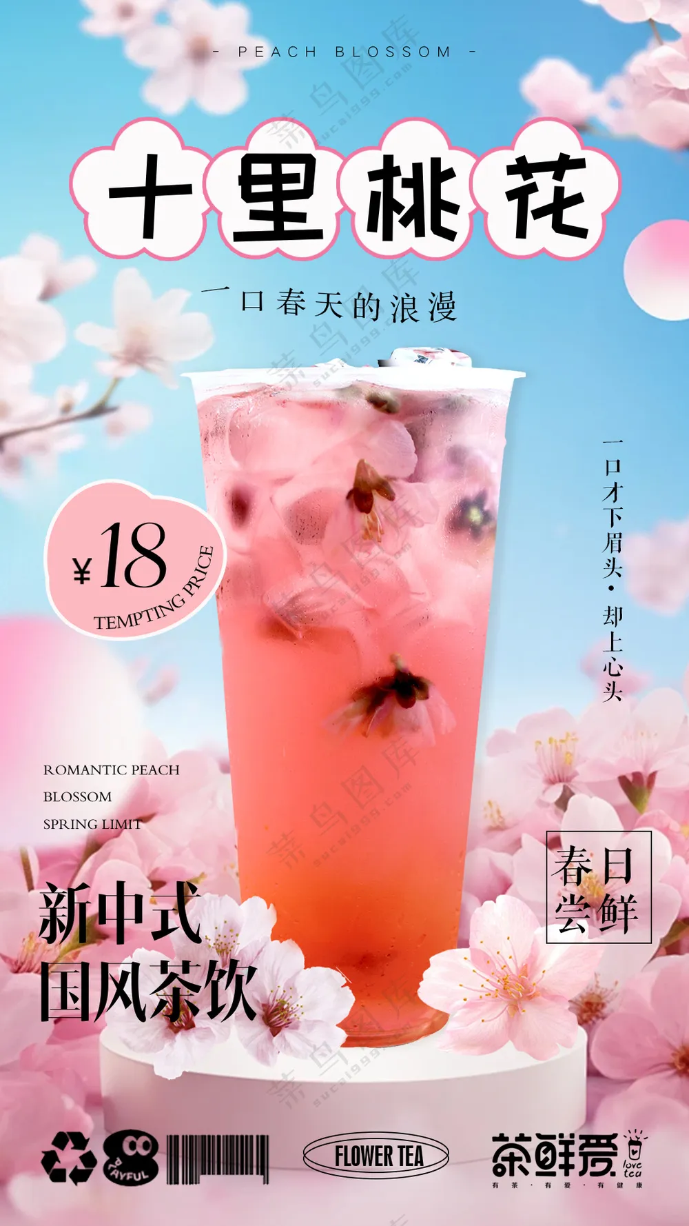 奶茶果汁新品宣传海报模板咖啡饮品店促销海报PSD-01