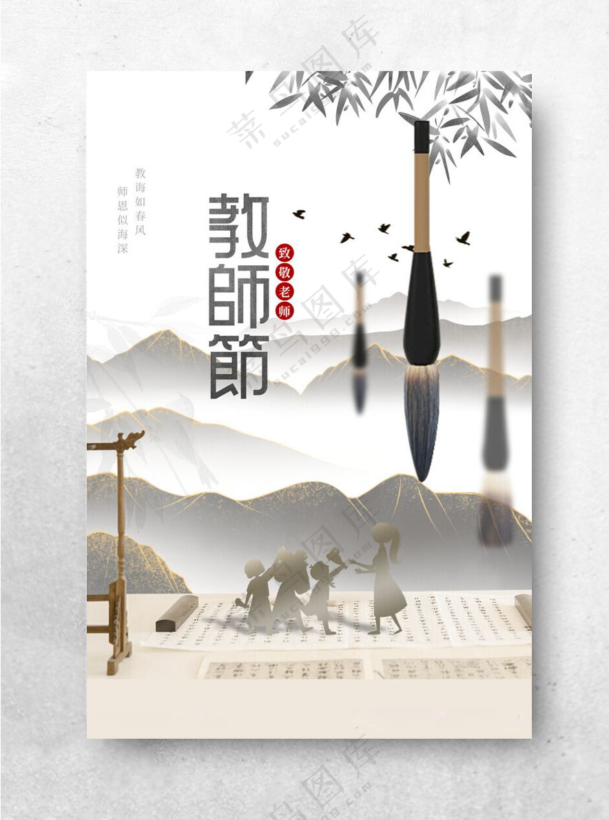 教师节海报          教师节海报教师节晚会