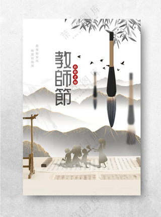 教师节海报          教师节海报教师节晚会