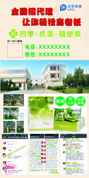 四季优美海报四季代餐新品