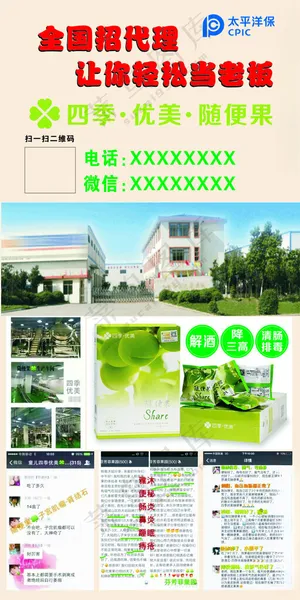 四季优美海报四季代餐新品 四季优美海报四季代餐新品