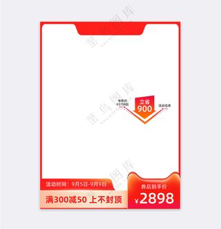 质感拼多多营销主图海报