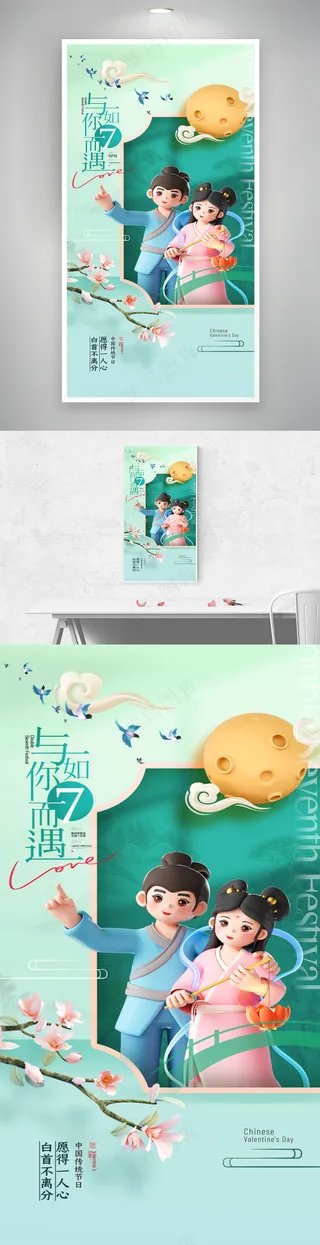 七夕古风创意海报