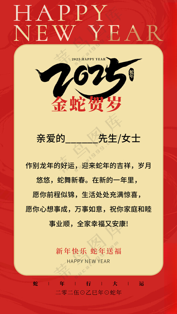 2025邀请函蛇年海报2025邀请函