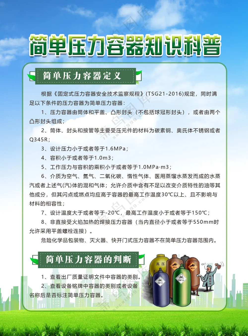 简单压力容器彩页正面