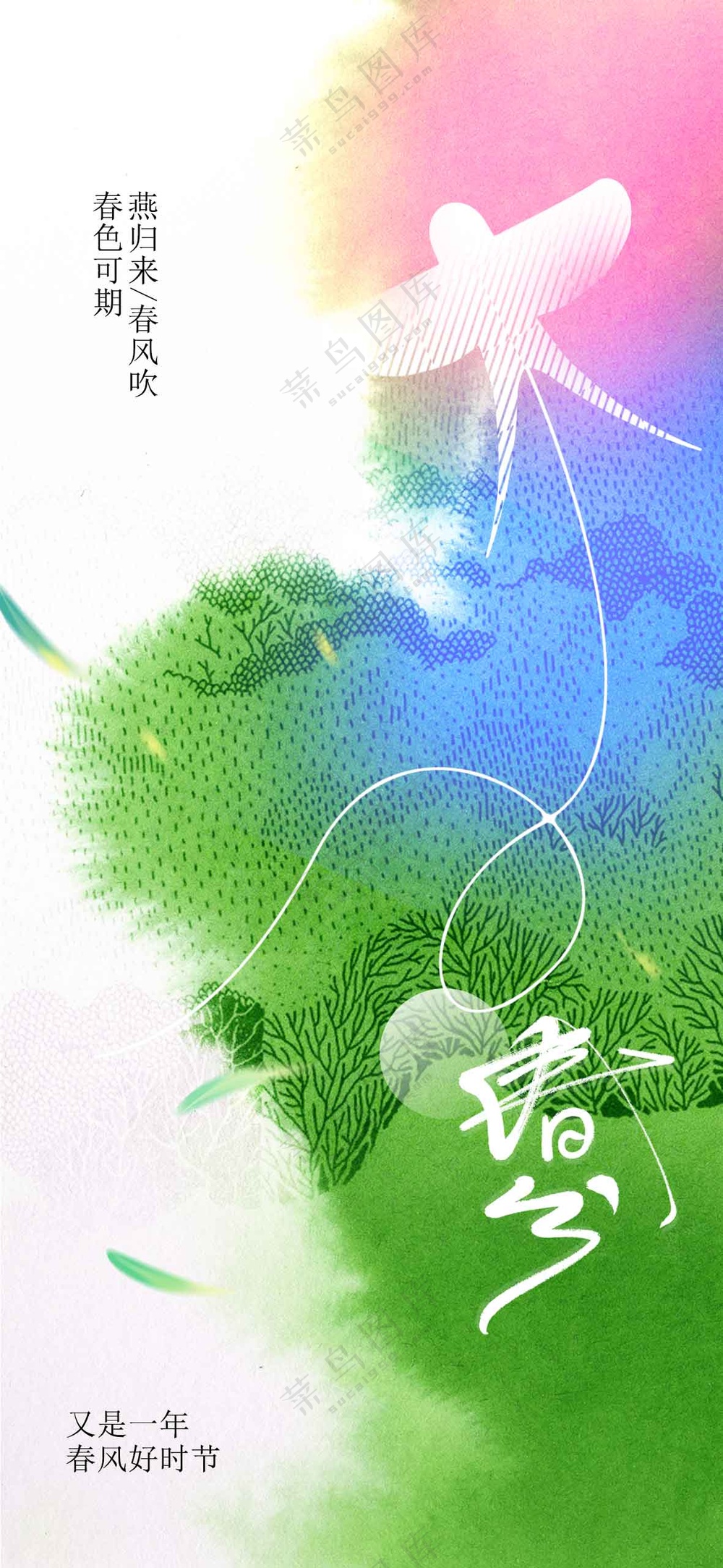 春分节气传统活动海报素材