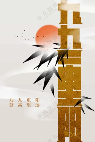 重阳节节日活动宣传海报