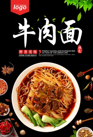 牛肉面海报