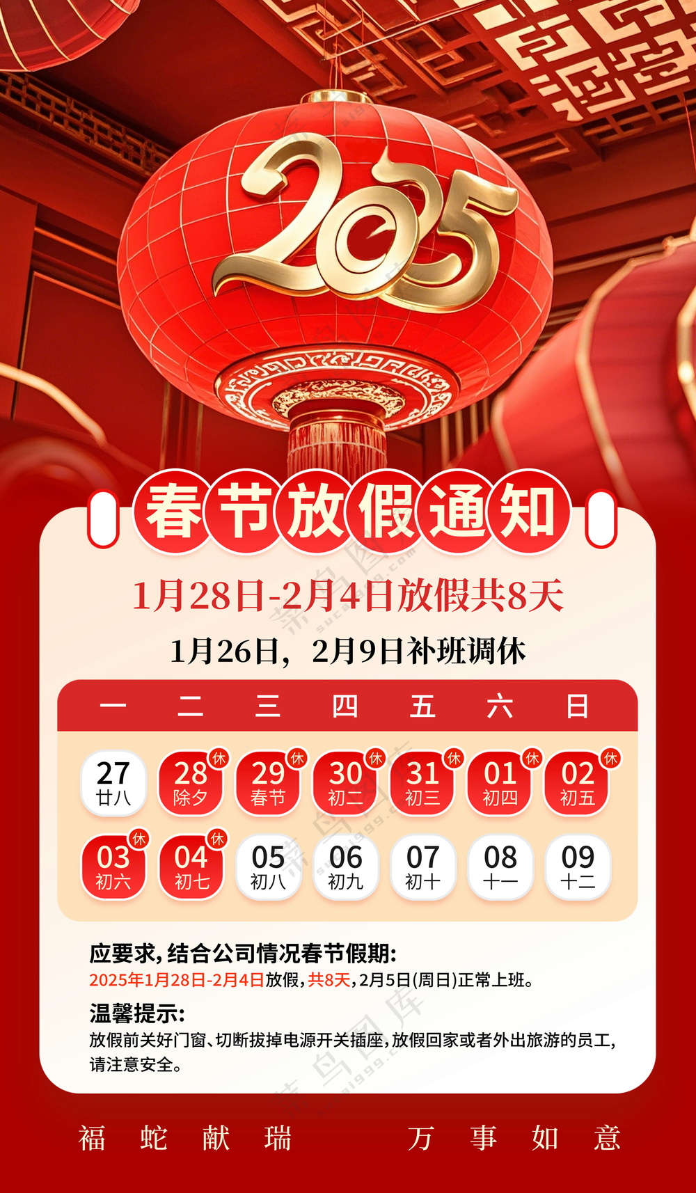 2025蛇年春节放假通知海报公司企业休假通知模板PSD源文件-2