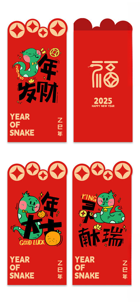 2025蛇年红包2025书法2025kv海报