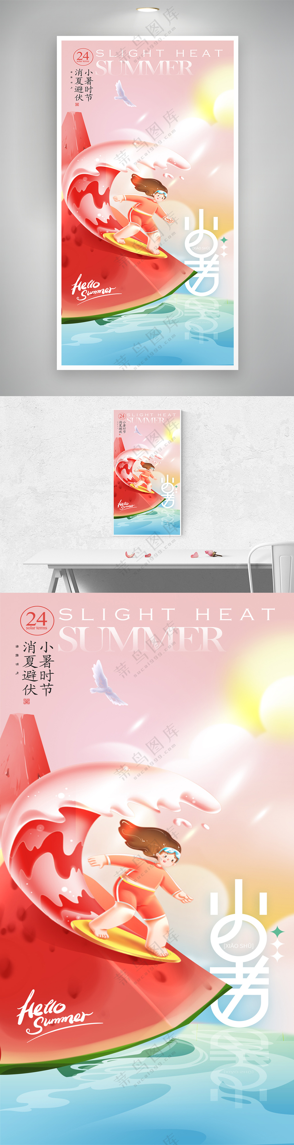 小暑节气西瓜插画海报