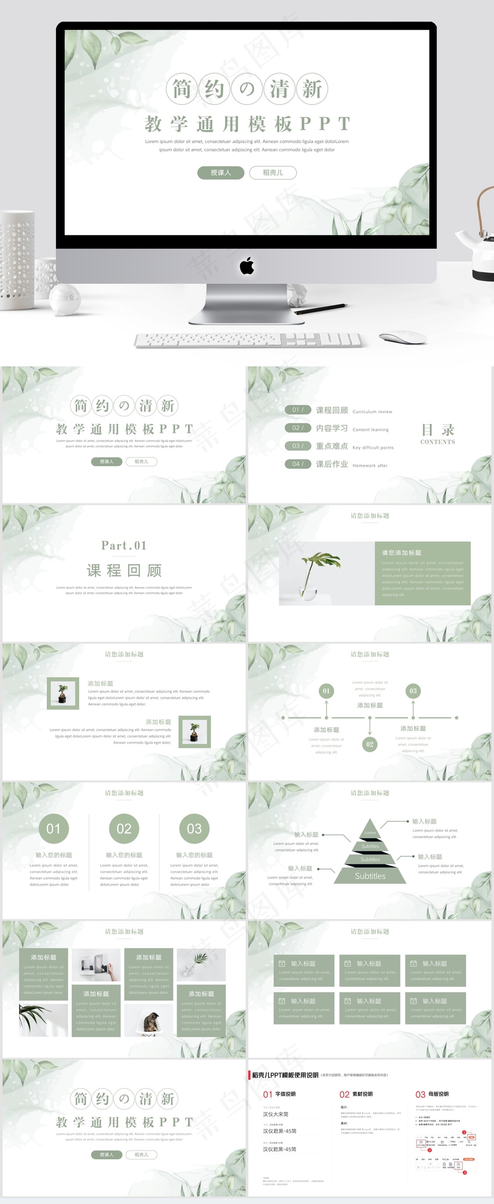 简约清新教学通用模板PPT