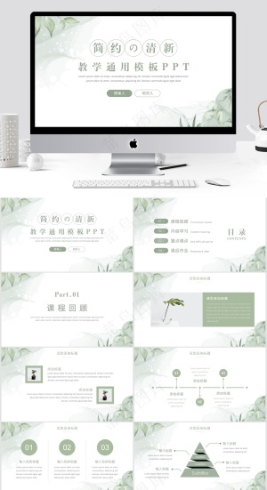 简约清新教学通用模板PPT预览图