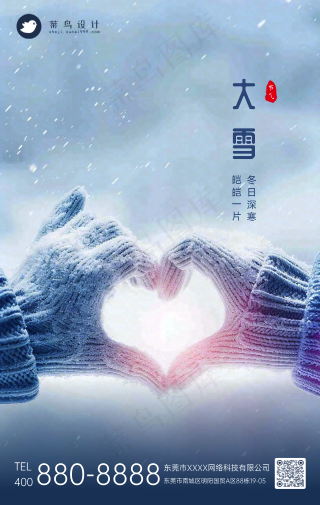 大雪手机海报
