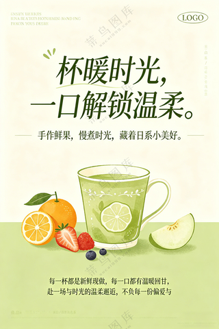 杯暖时光饮品海报设计