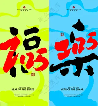 蛇年创意艺术海报       2025广告设计