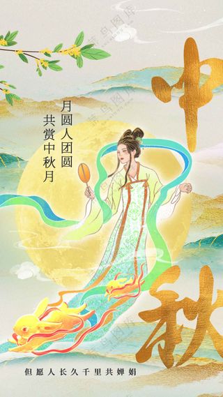 中秋节节日传统活动海报