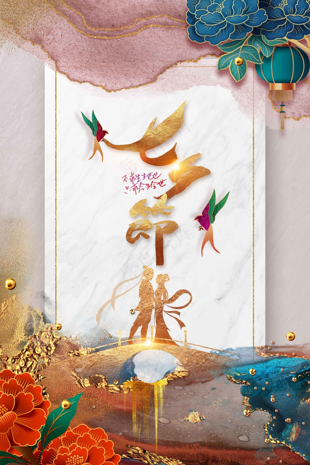 七夕情人节节日活动海报