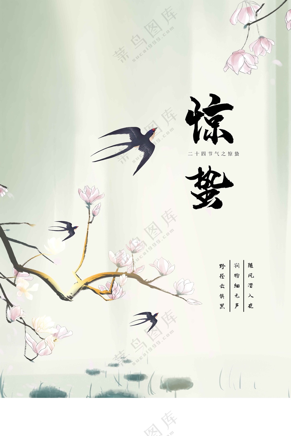 惊蛰节气传统活动海报