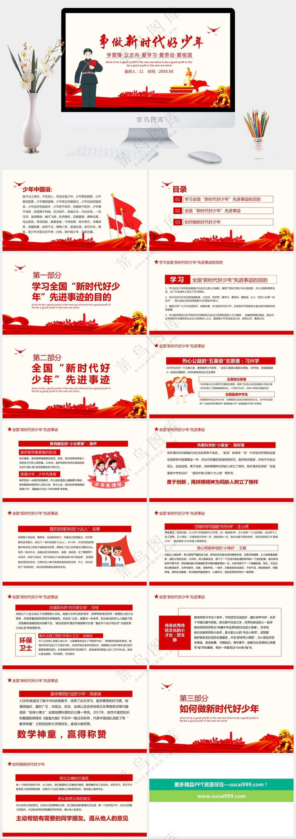 红色创意学习雷锋精神PPT