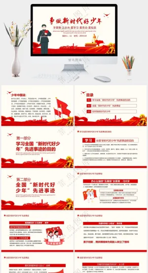红色创意学习雷锋精神PPT