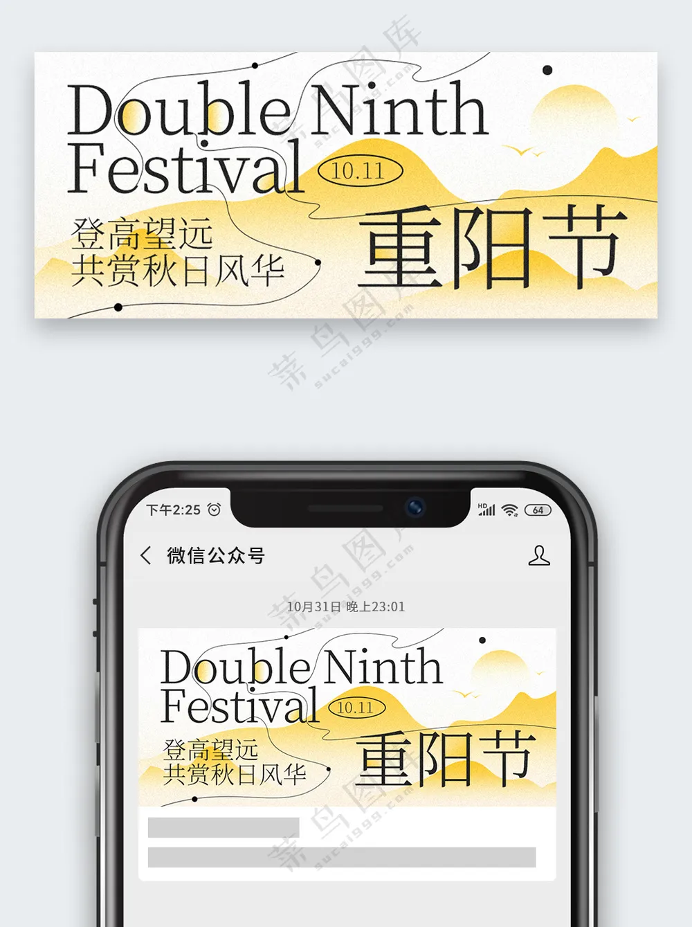 重阳节登高弥散风公众号首图