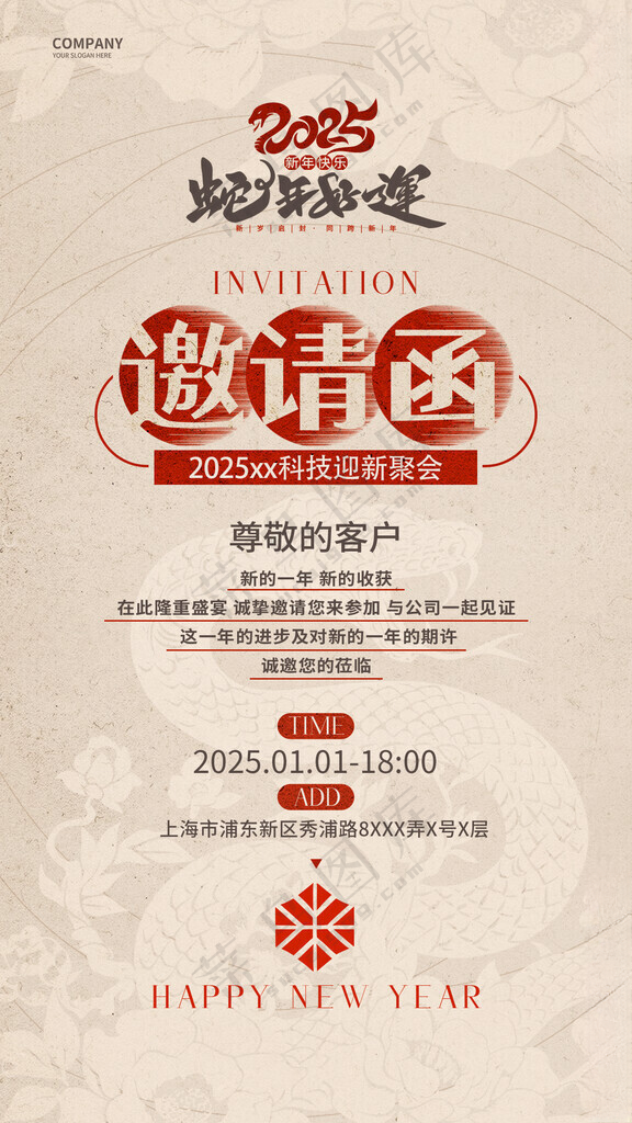 邀请函蛇年海报蛇年