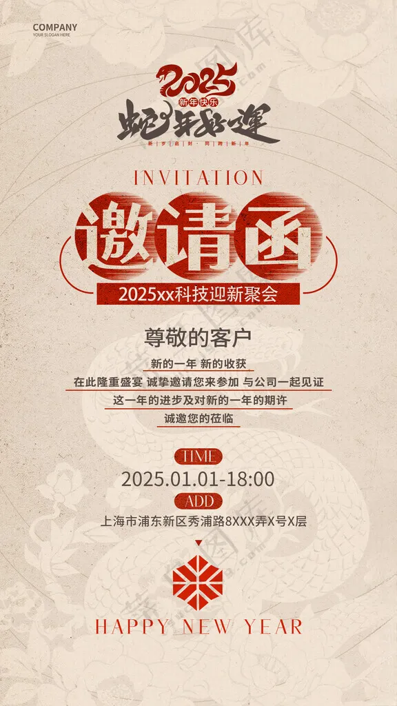 邀请函蛇年海报蛇年