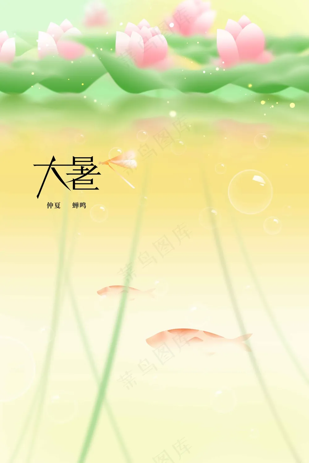 清新大暑节气传统海报