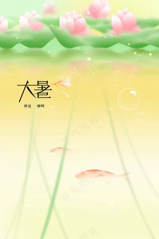 清新大暑节气传统海报