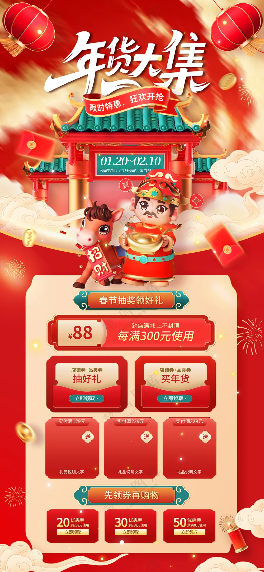 马年年货节促销红包春节年货大集营销海报