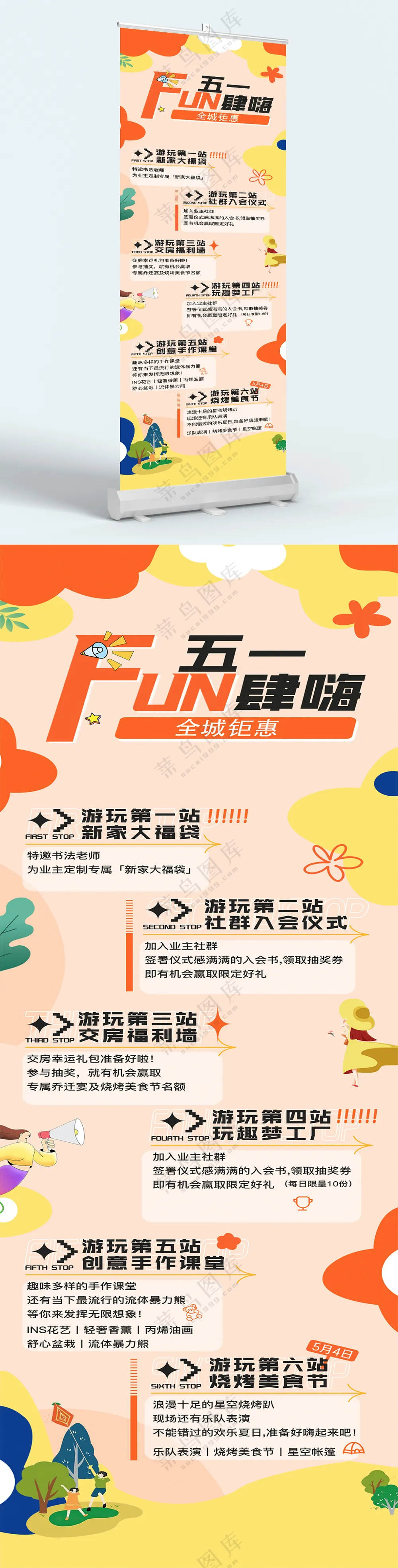 五一劳动节展架海报素材