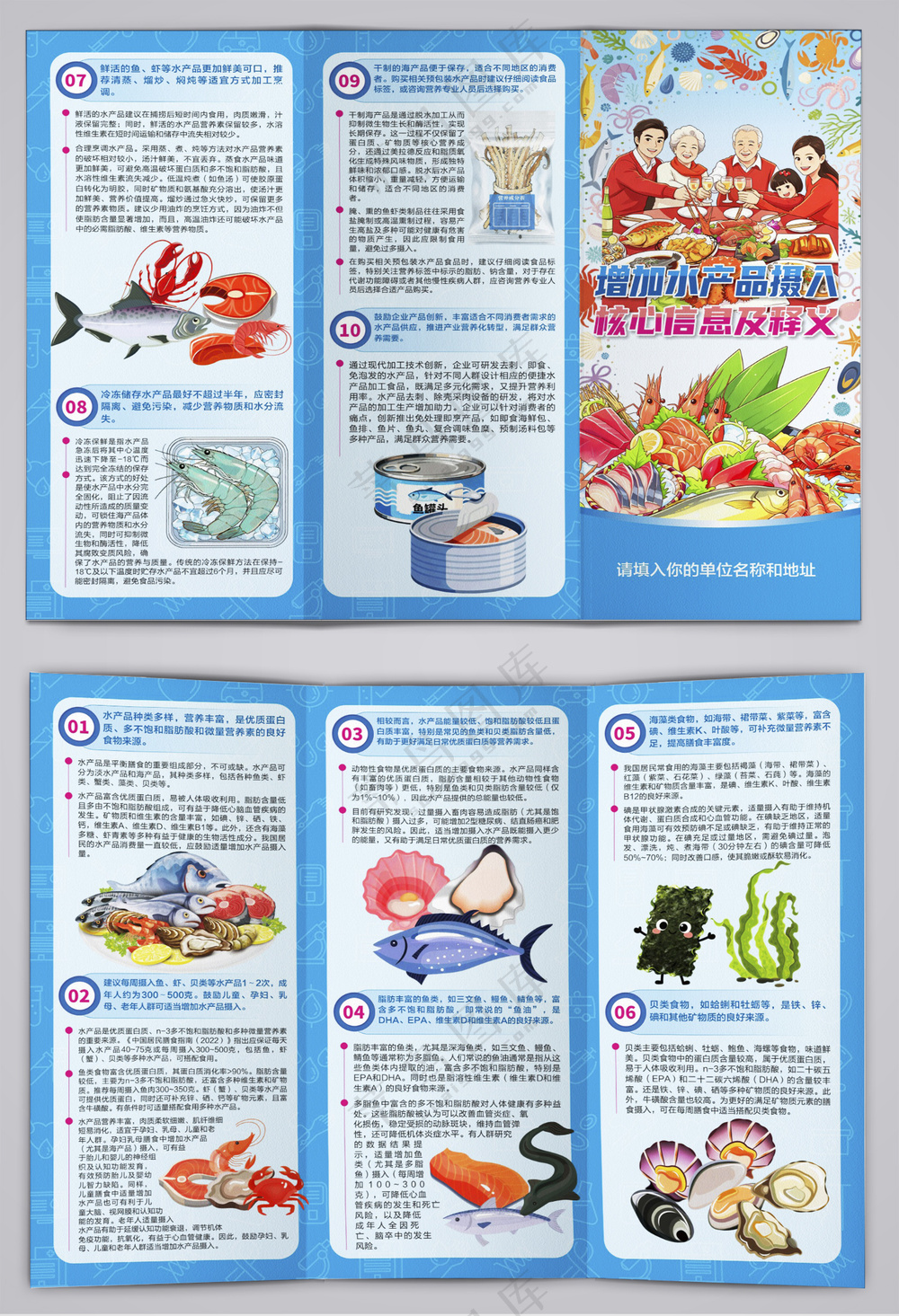 增加水产品摄入核心信息三折页
