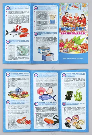 增加水产品摄入核心信息三折页