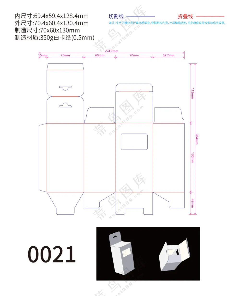 0021包装盒刀版图纸盒刀版图设计