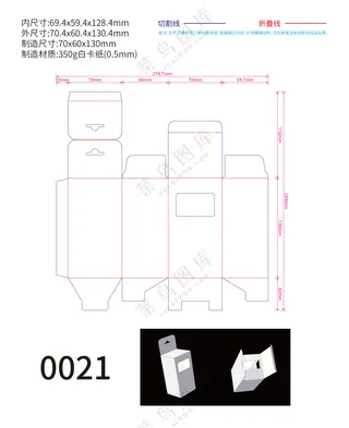 0021包装盒刀版图纸盒刀版图设计