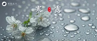 寒露公众号首图