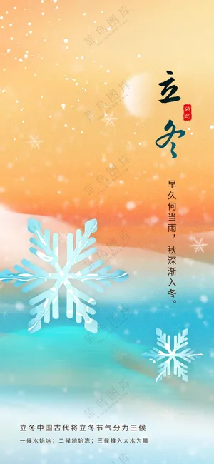 立冬节气传统活动海报